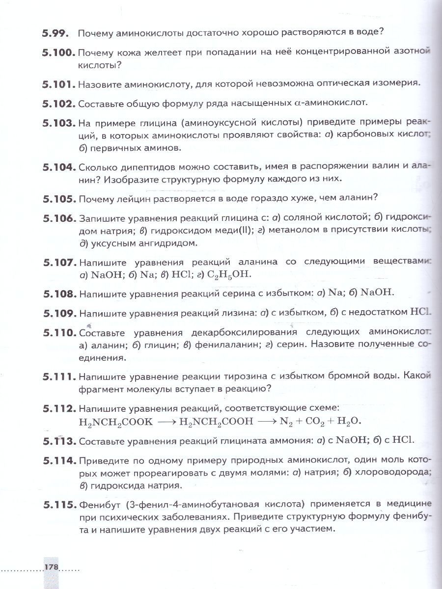 Обложка книги Химия 10-11 классы.  Углублённый уровень. Задачник, Автор Еремин В.В. Дроздов А. А. Ромашов Л. В., издательство Просвещение/Союз                                   | купить в книжном магазине Рослит