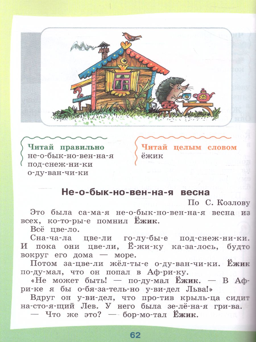 Обложка книги Чтение 2 класс. Учебник в 2-х частях. Часть 2. Для специальных (коррекционных) образовательных учреждений VIII вида, Автор Ильина С.Ю. Аксенова А.К. Головкина Т.М., издательство Просвещение | купить в книжном магазине Рослит