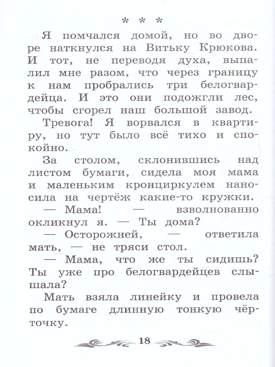 Обложка книги Дым в лесу Рассказы, Автор Гайдар А.П., издательство Феникс ТД                                          | купить в книжном магазине Рослит