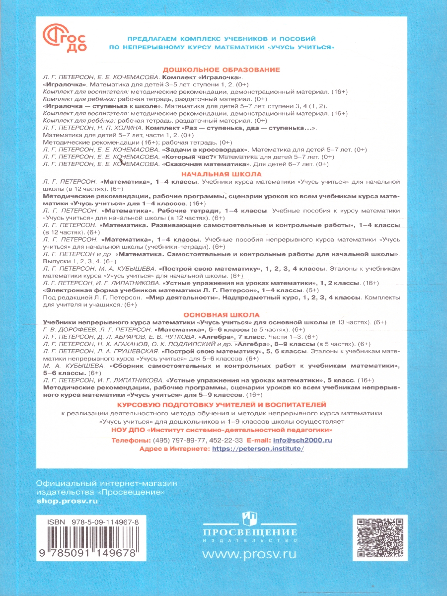 картинка ИГРАЛОЧКА. Практический курс Математики для детей 5-6 лет. Методические рекомедации. Часть 3 от магазина Рослит