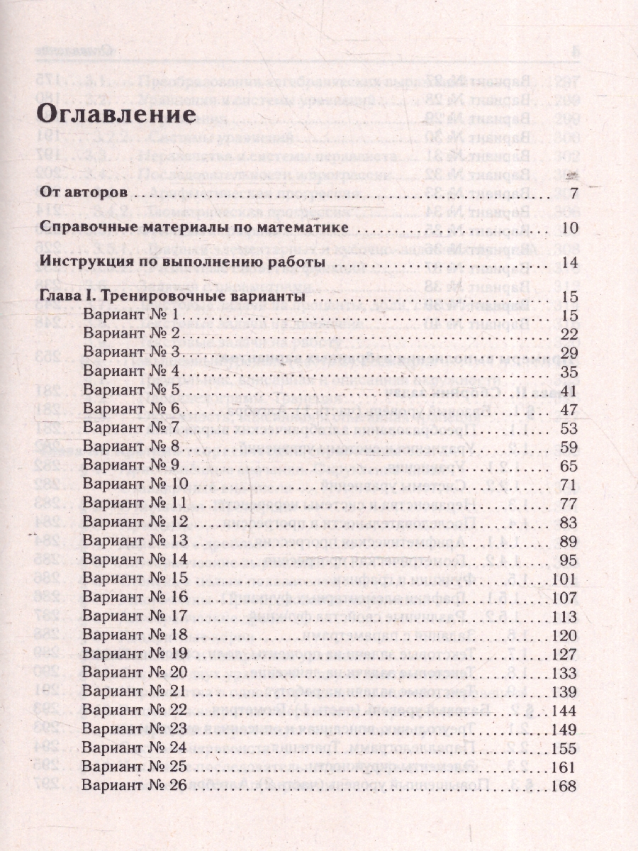 Обложка книги ОГЭ-2025 Математика. Подготовка к ОГЭ  9 класс. 40 тренировочных вариантов, Автор Лысенко Ф. Ф.; Кулабухов С. Ю., издательство ЛЕГИОН | купить в книжном магазине Рослит
