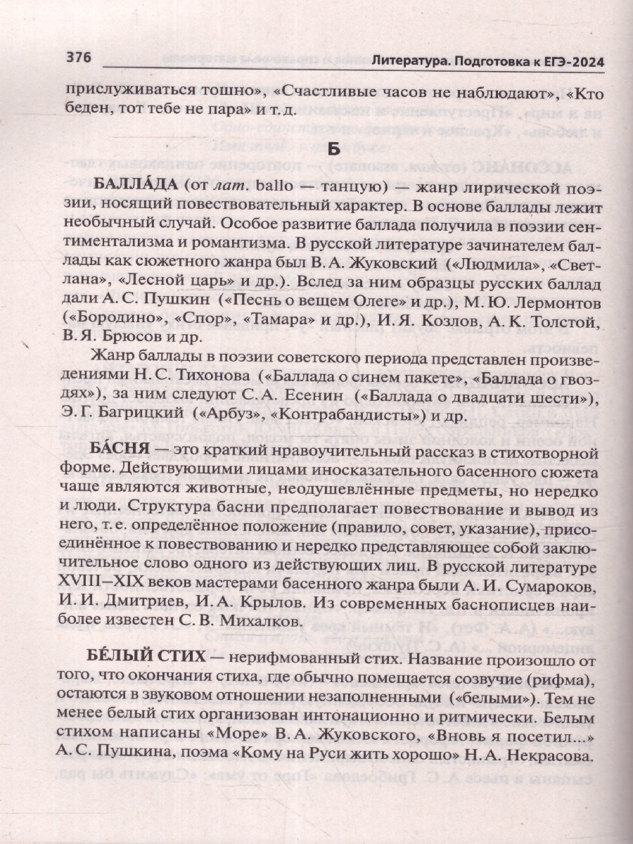Обложка книги ЕГЭ 2024 Литература: 20 тренировочных вариантов, Автор Бобякова И. В. Скрипка Т. В. Нестеренко О. В., издательство ЛЕГИОН | купить в книжном магазине Рослит