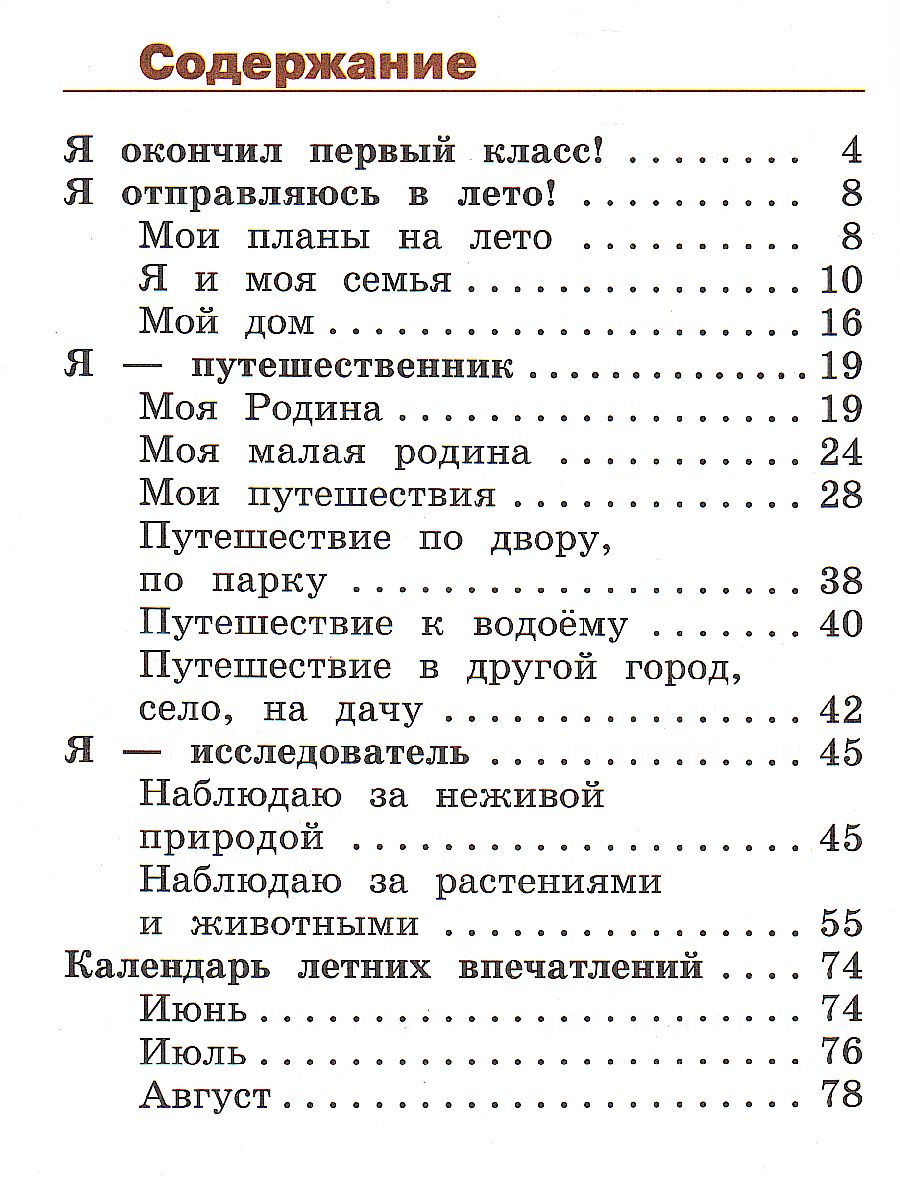 Обложка книги Окружающий мир. Переходим во 2-й класс. УМК "Школа России" (ФП2022), Автор Казанцева И.В. Архипова Ю.И. Глаголева Ю.И., издательство Просвещение | купить в книжном магазине Рослит