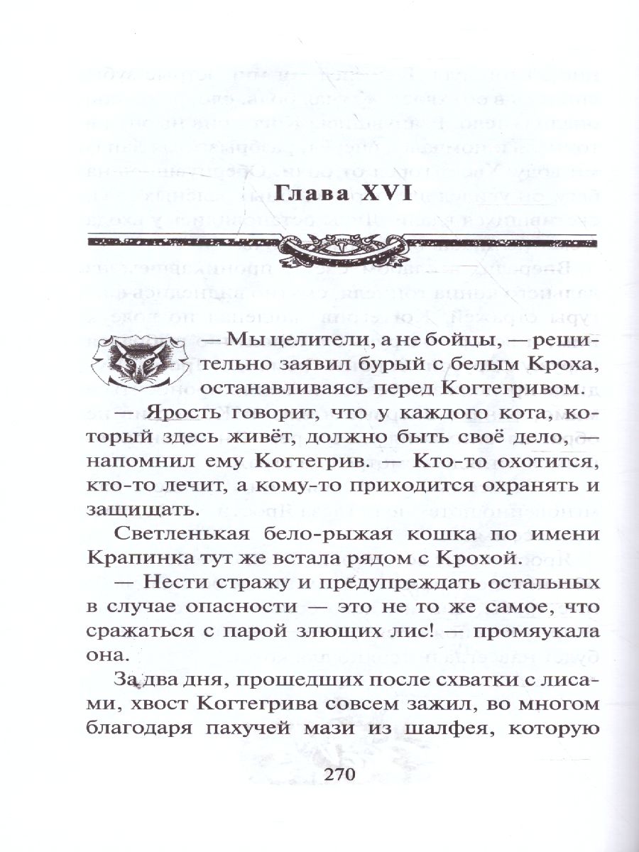 Обложка Коты-воители Тень Когтегрива. Видения, издательство Просвещение/Союз                                   | купить в книжном магазине Рослит