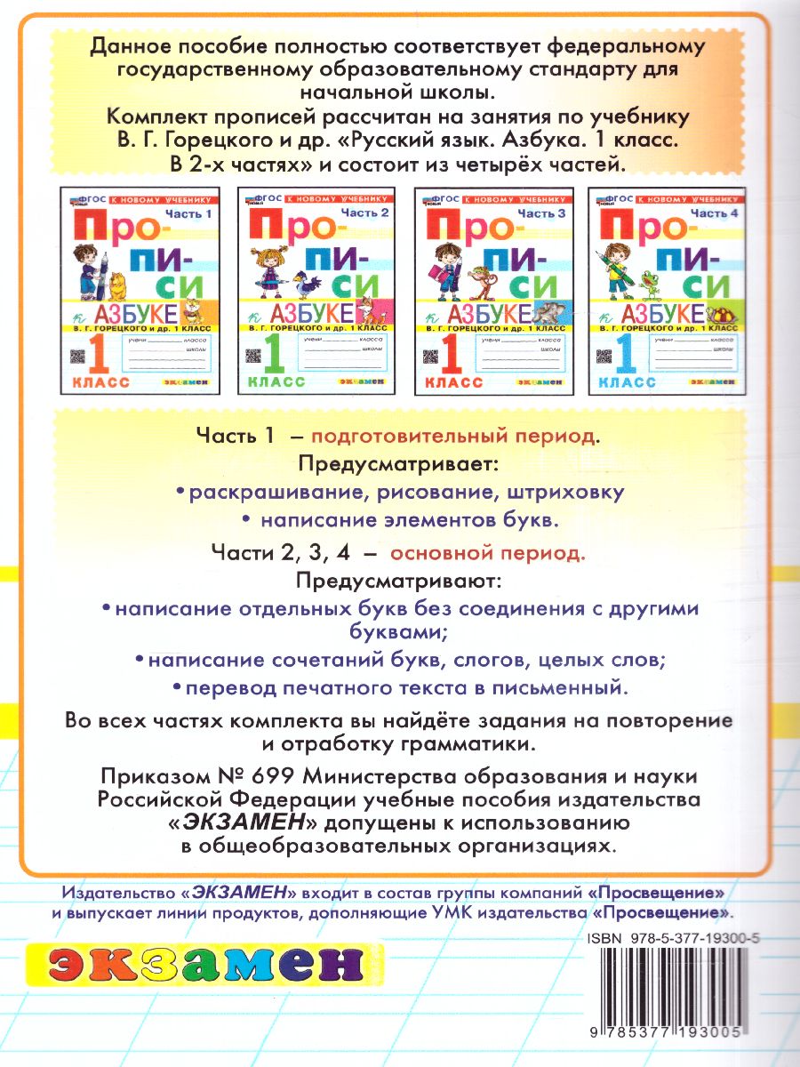 Обложка книги Прописи к азбуке В.Г. Горецкого 1 класс. Часть 2. ФГОС НОВЫЙ (к новому учебнику), Автор Козлова М.А., издательство Экзамен | купить в книжном магазине Рослит