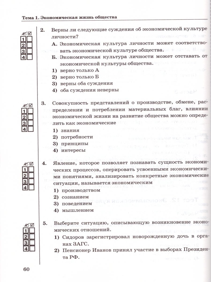 Обложка книги Обществознание 11 класс. Тесты. К учебнику Л.Н. Боголюбова. ФГОС, Автор Краюшкина С.В., издательство Экзамен | купить в книжном магазине Рослит