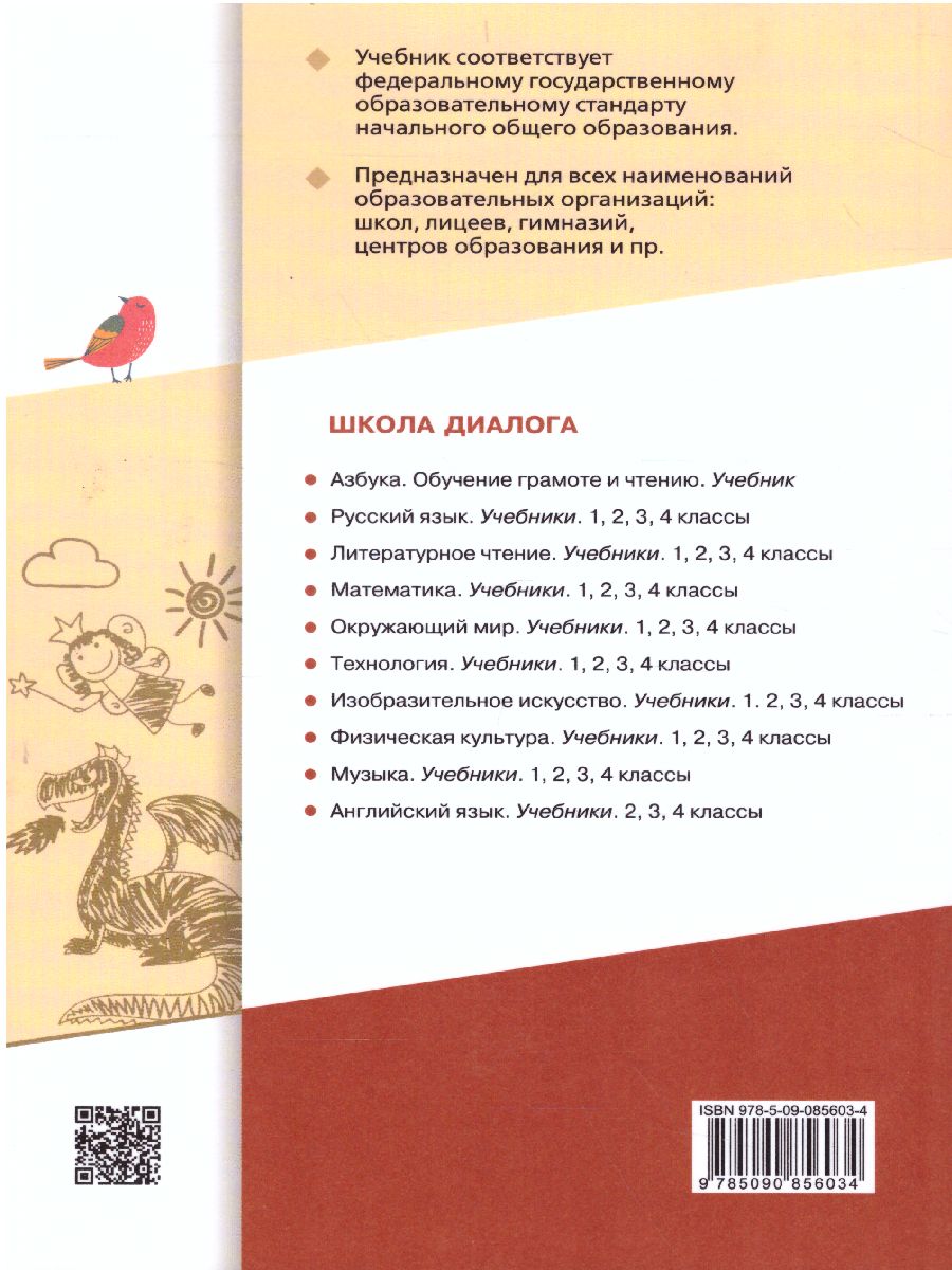 Обложка книги Литературное чтение 4 класс. Учебник в 3-х частях. Часть 1, Автор Воюшина М.П., издательство Просвещение/Союз                                   | купить в книжном магазине Рослит
