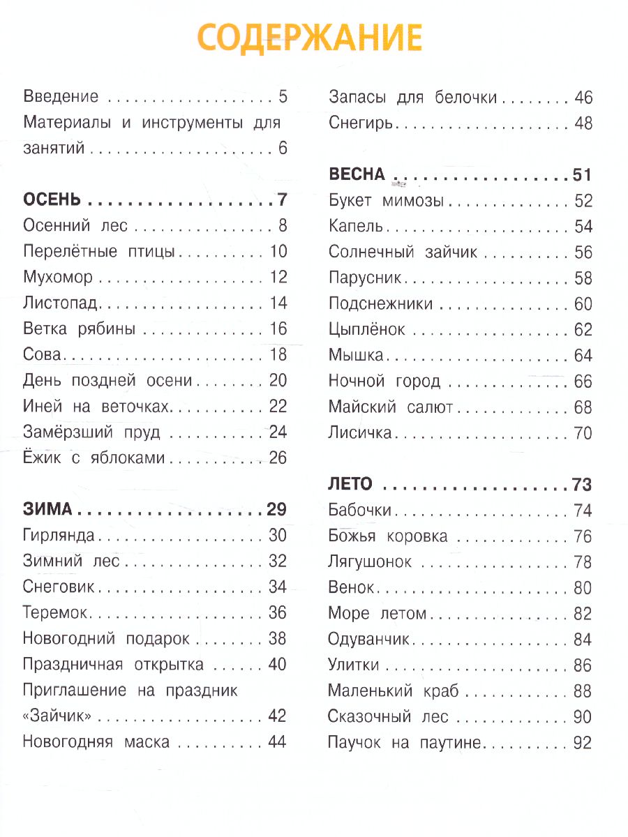 Обложка Детское творчество для детей 3-4 лет, издательство Олма | купить в книжном магазине Рослит