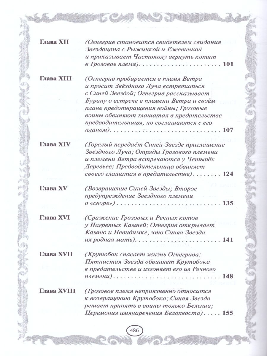 Обложка Коты-воители. Золотая коллекция. Опасная тропа. Битва за лес (новое оформление), издательство Просвещение/Союз                                   | купить в книжном магазине Рослит