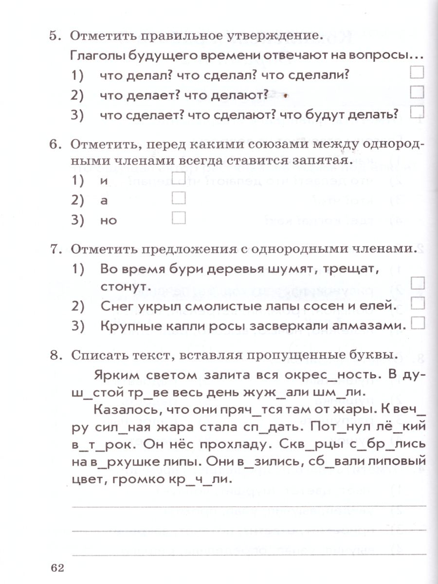 Обложка книги Русский язык, Литературное чтение 4 класс. Комплексная работа учащихся, Автор Голубь В.Т., издательство ТЦУ | купить в книжном магазине Рослит