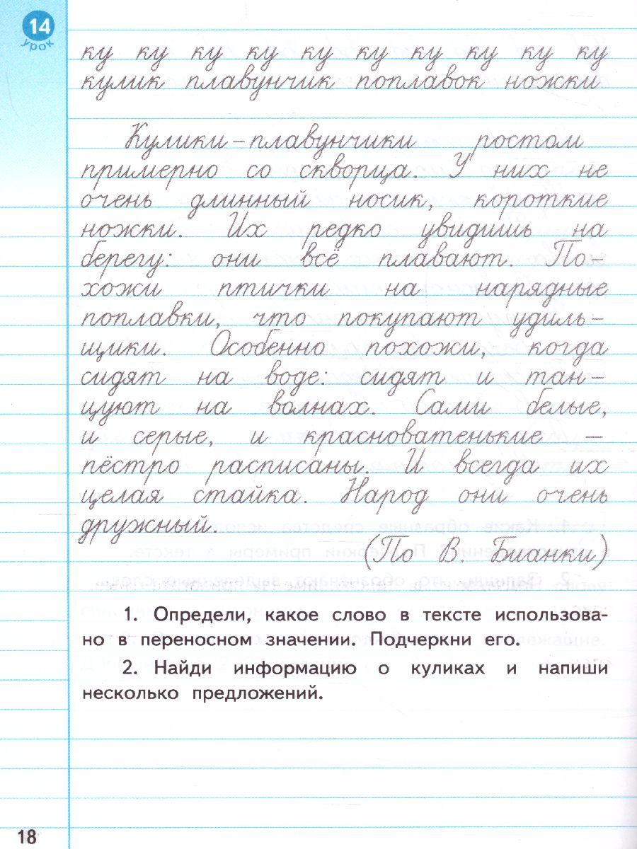 картинка Тренажер по чистописанию. Развиваем речь 4 кл. ФГОС от магазина Рослит