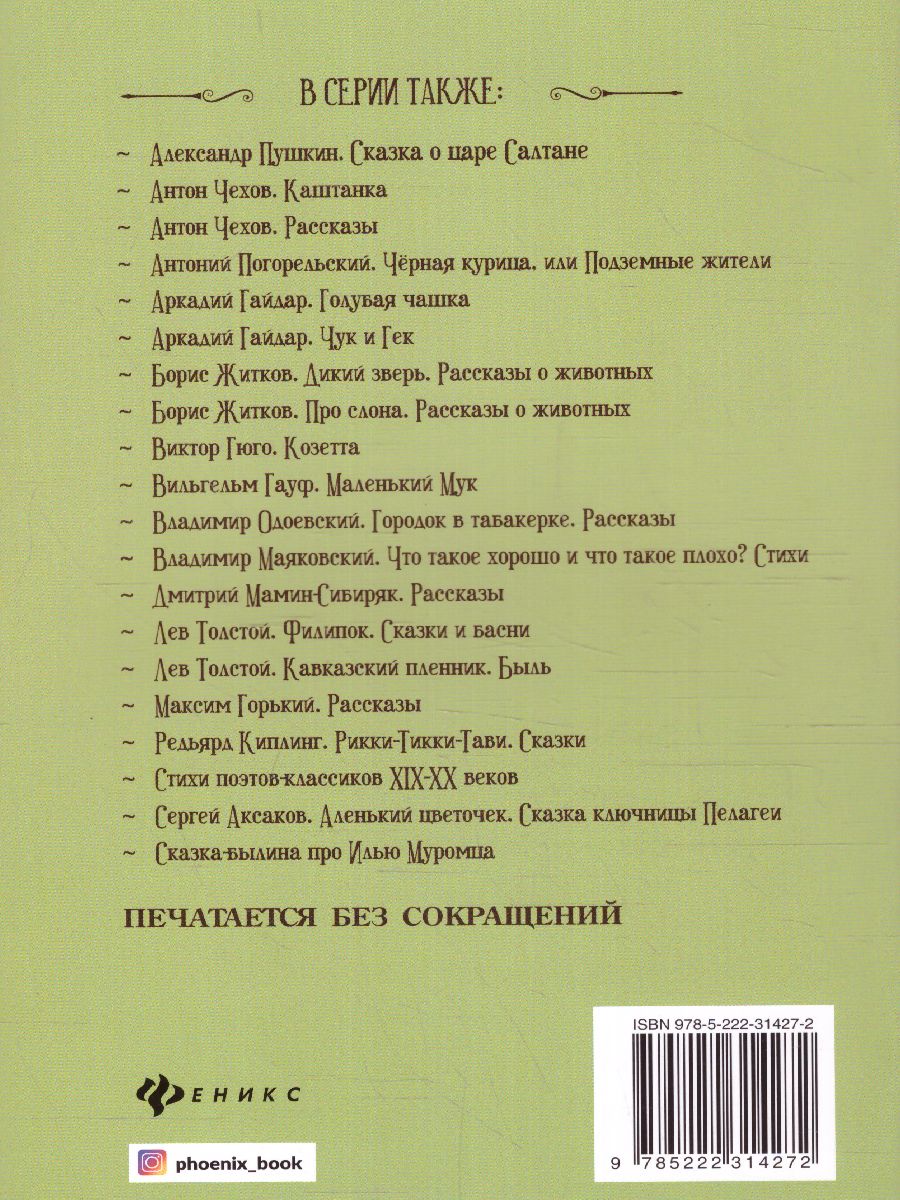 Обложка книги Басни, Автор Крылов И.А., издательство Феникс ТД                                          | купить в книжном магазине Рослит