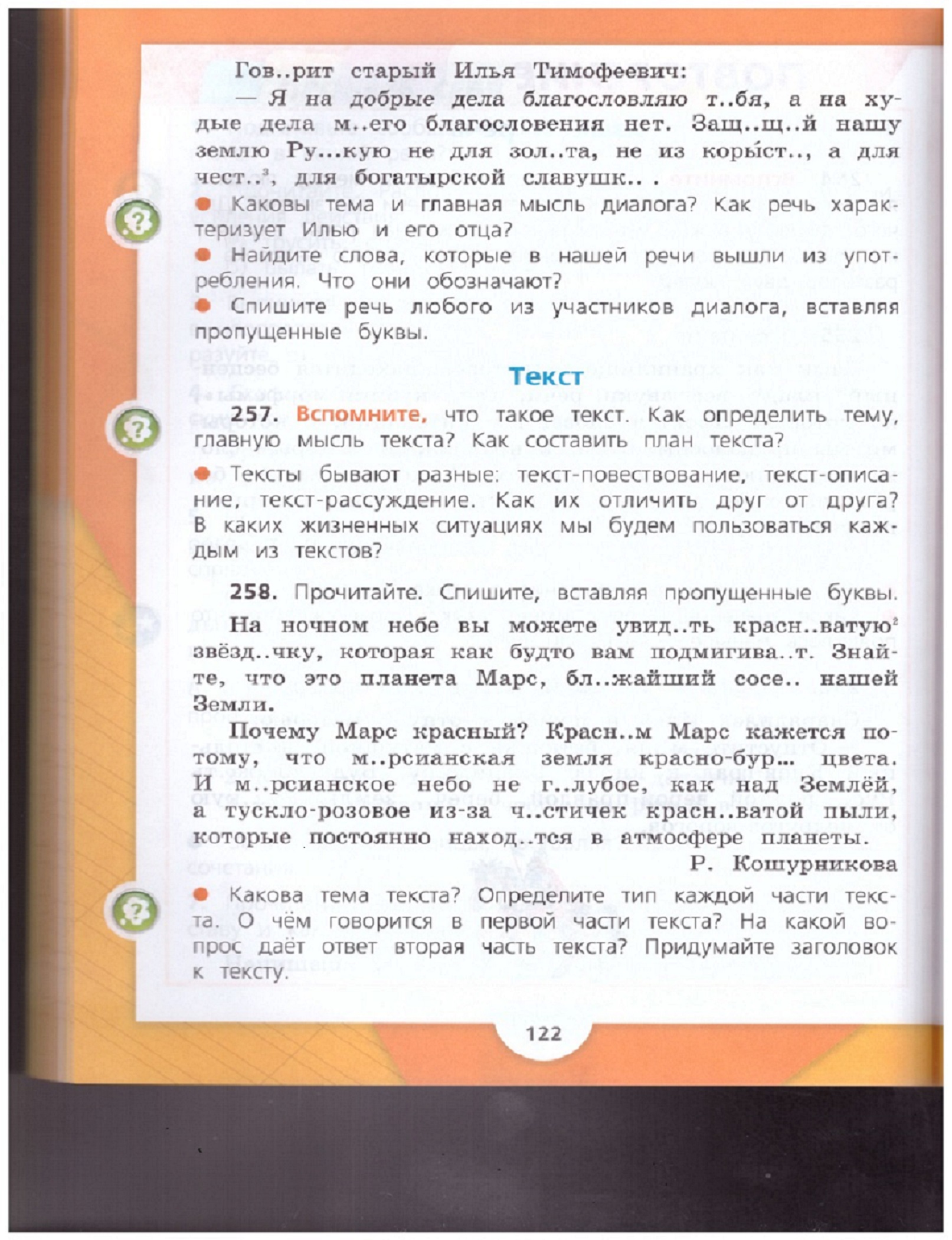 Обложка книги Русский язык 4 класс. Учебник в 2-х частях. Часть 2. ФГОС, Автор Канакина В.П. Горецкий В.Г., издательство Просвещение | купить в книжном магазине Рослит