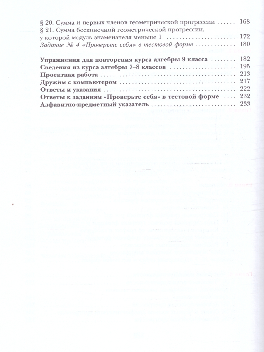 Обложка книги Алгебра 9 класс. Базовый уровень. Учебное пособие. ФГОС, Автор Мерзляк А. Г. Полонский В.Б. Якир М.С., издательство Просвещение | купить в книжном магазине Рослит