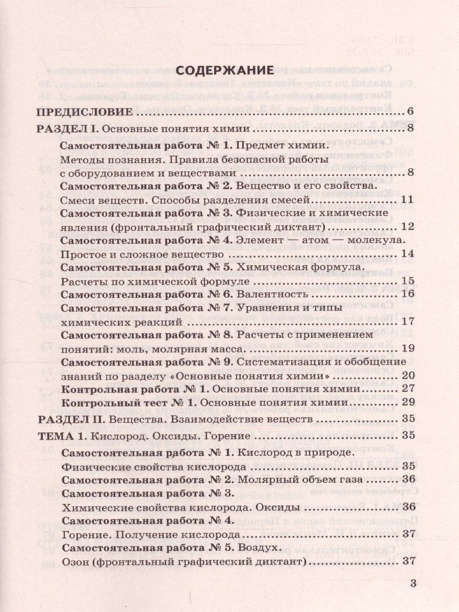 Обложка книги Химия 8 класс. Дидактические материалы. Ко всем действующим учебникам. ФГОС, Автор Гончарук О.Ю., издательство Экзамен | купить в книжном магазине Рослит