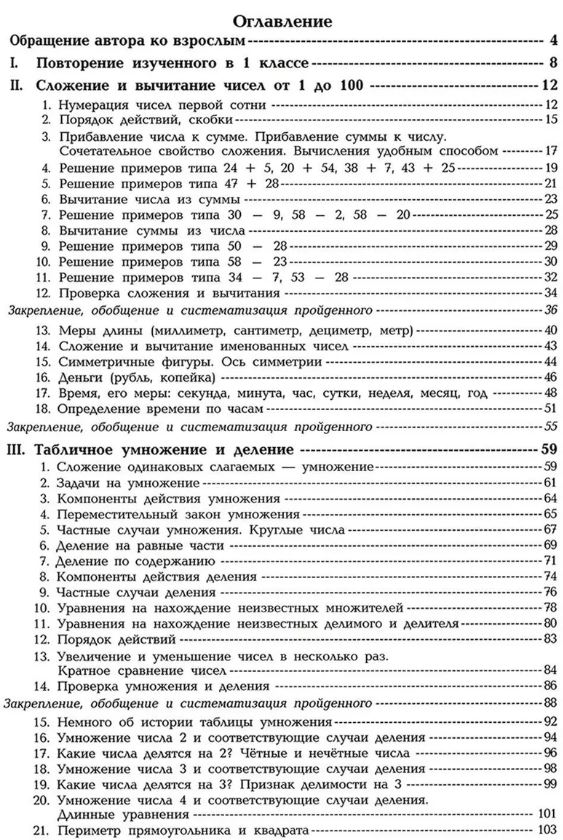 Обложка книги Математика. Учебник. Учимся в школе и дома. 2 класс, Автор Шклярова Т.В., издательство ГРАМОТЕЙ | купить в книжном магазине Рослит