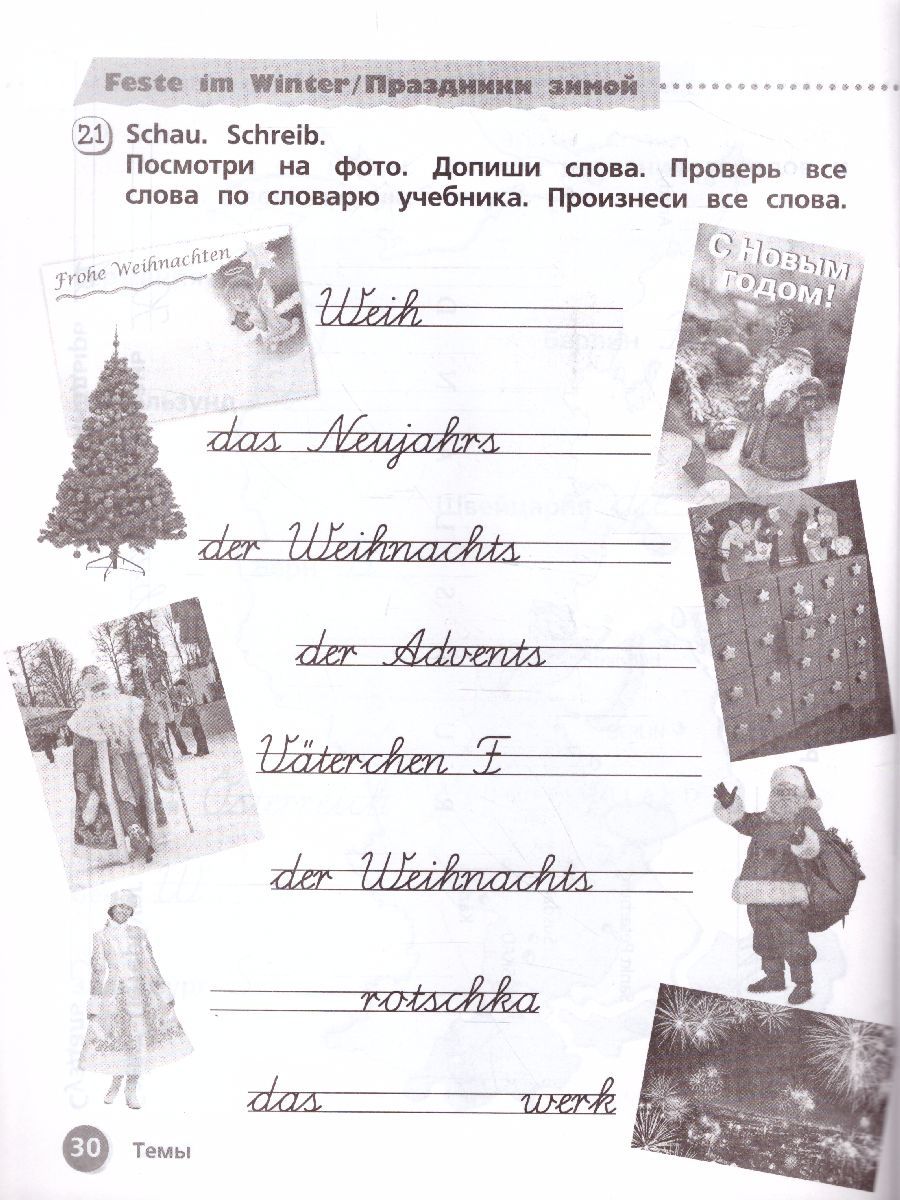 Обложка книги Немецкий язык 2 класс. Прописи. Углубленное изучение (ФП2022), Автор Захарова О.Л., издательство Просвещение | купить в книжном магазине Рослит