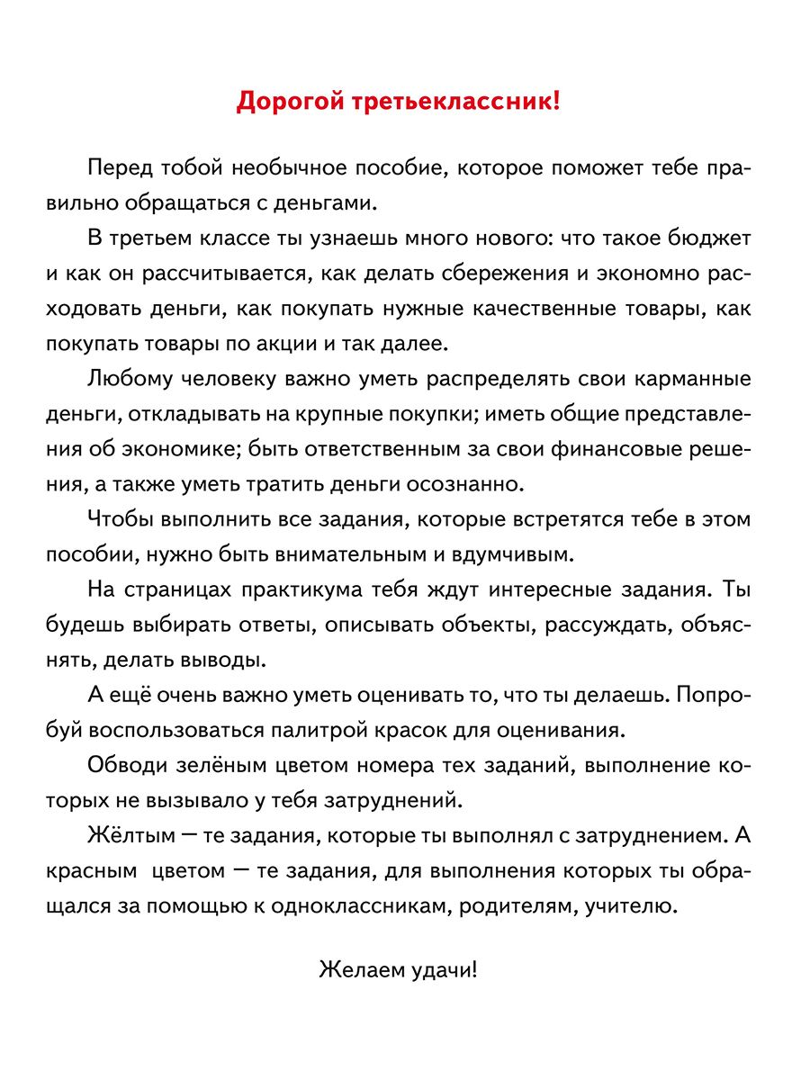 Обложка книги Финансовая грамотность. Практикум для школьников. 3 класс, Автор Буряк М.В. Шейкина С.А., издательство Планета | купить в книжном магазине Рослит