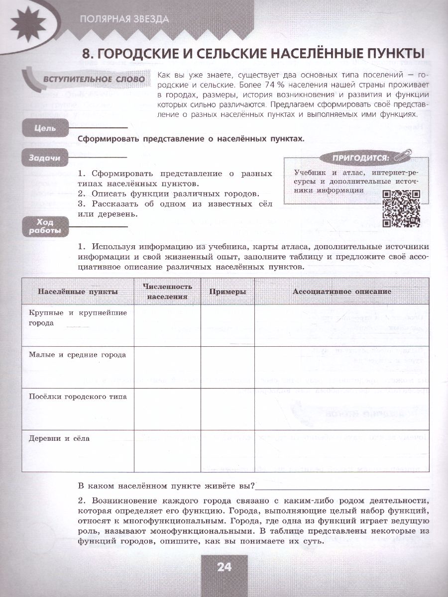 Обложка книги География 8 класс. Практические работы, Автор Дубинина С.П., издательство Просвещение | купить в книжном магазине Рослит