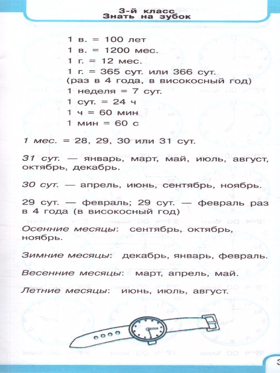 Обложка книги Самый быстрый способ определять время, Автор Узорова О.В. Нефёдова Е.А., издательство АСТ | купить в книжном магазине Рослит