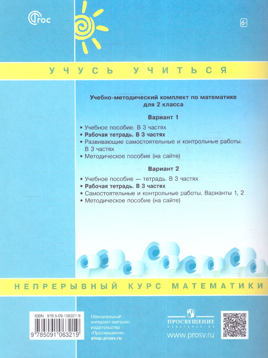 Обложка книги Математика 2 класс. Рабочая тетрадь в 3-х ч. Часть1. К новому учебному пособию, Автор Петерсон Л.Г., издательство Просвещение/Союз                                   | купить в книжном магазине Рослит