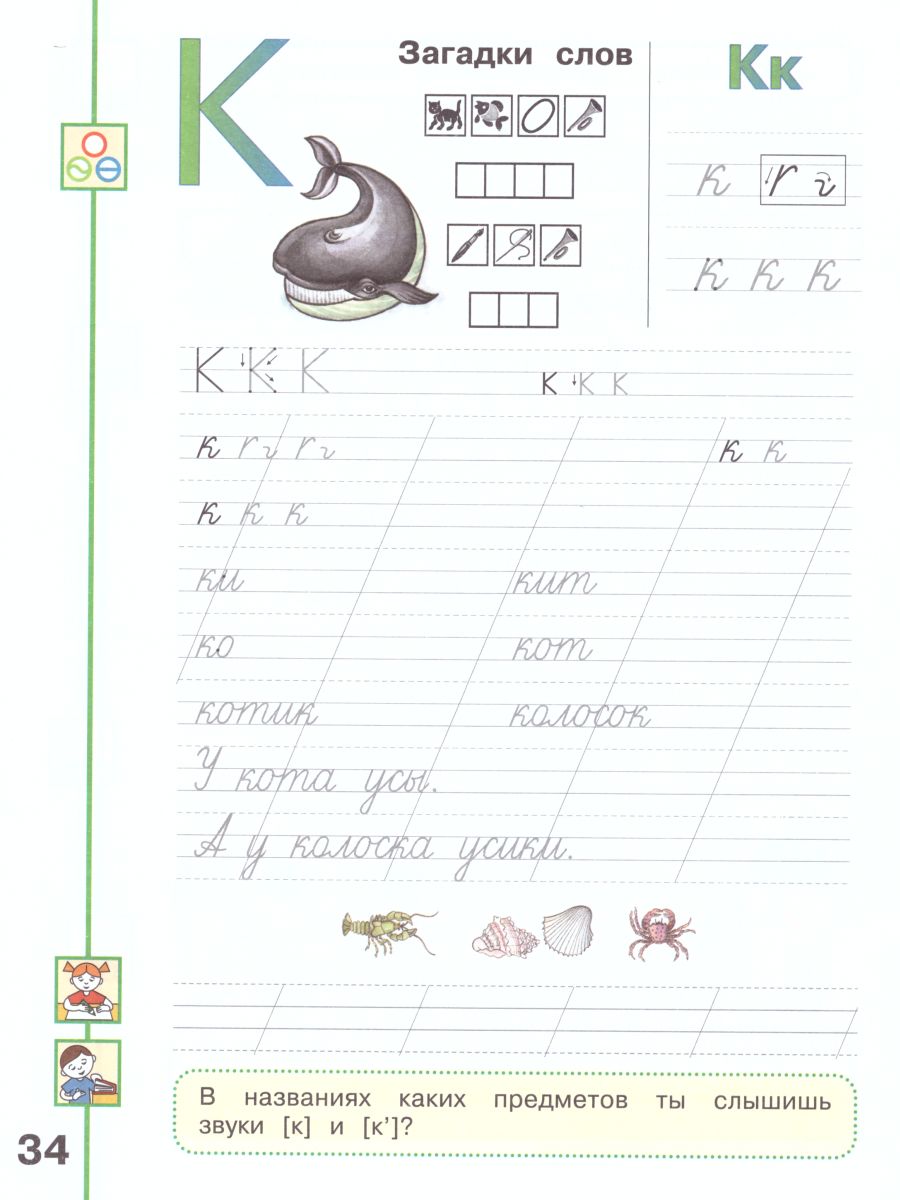 Обложка книги Мой алфавит 1 класс. Прописи в 2-х частях. Часть 1. УМК "Перспектива", Автор Климанова Л.Ф. Абрамов А.В. Пудикова Н.А., издательство Просвещение | купить в книжном магазине Рослит