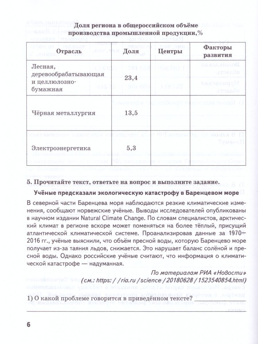 Обложка книги География 9 класс. Тетрадь-практикум в двух частях. Часть 2. К учебнику Е.М. Домогацких, Автор Банников С.В. Молодцов Д.В., издательство Русское слово | купить в книжном магазине Рослит