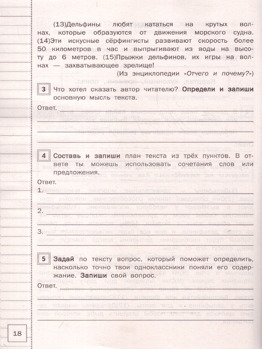 Обложка книги ВПР Русский язык 4 класс 10 типовых вариантов заданий ФИОКО, Автор Маслова О.А., издательство Смарт                                              | купить в книжном магазине Рослит