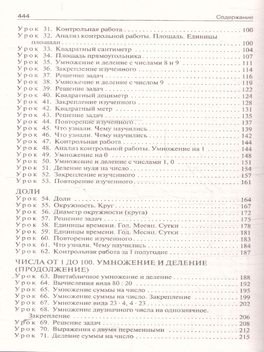 Обложка книги Математика 3 класс. Поурочные разработки. ФГОС, Автор Тонкова Л.Ф., издательство Вако | купить в книжном магазине Рослит