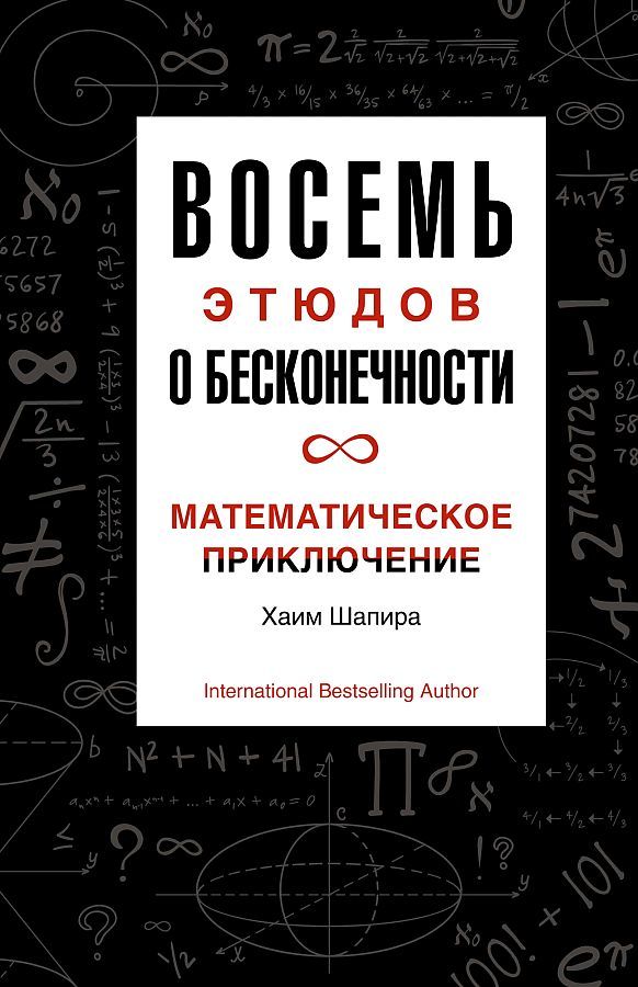 Обложка Научный интерес, издательство Махаон | купить в книжном магазине Рослит
