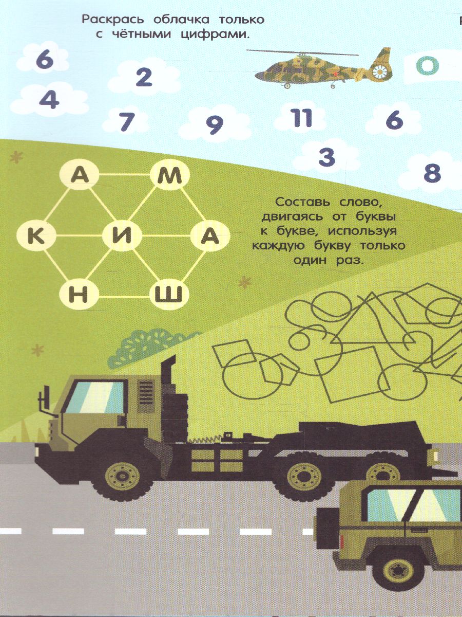 Обложка книги Военная техника. Полтора метра раскрасок, Автор Дмитриева В.Г., издательство АСТ | купить в книжном магазине Рослит