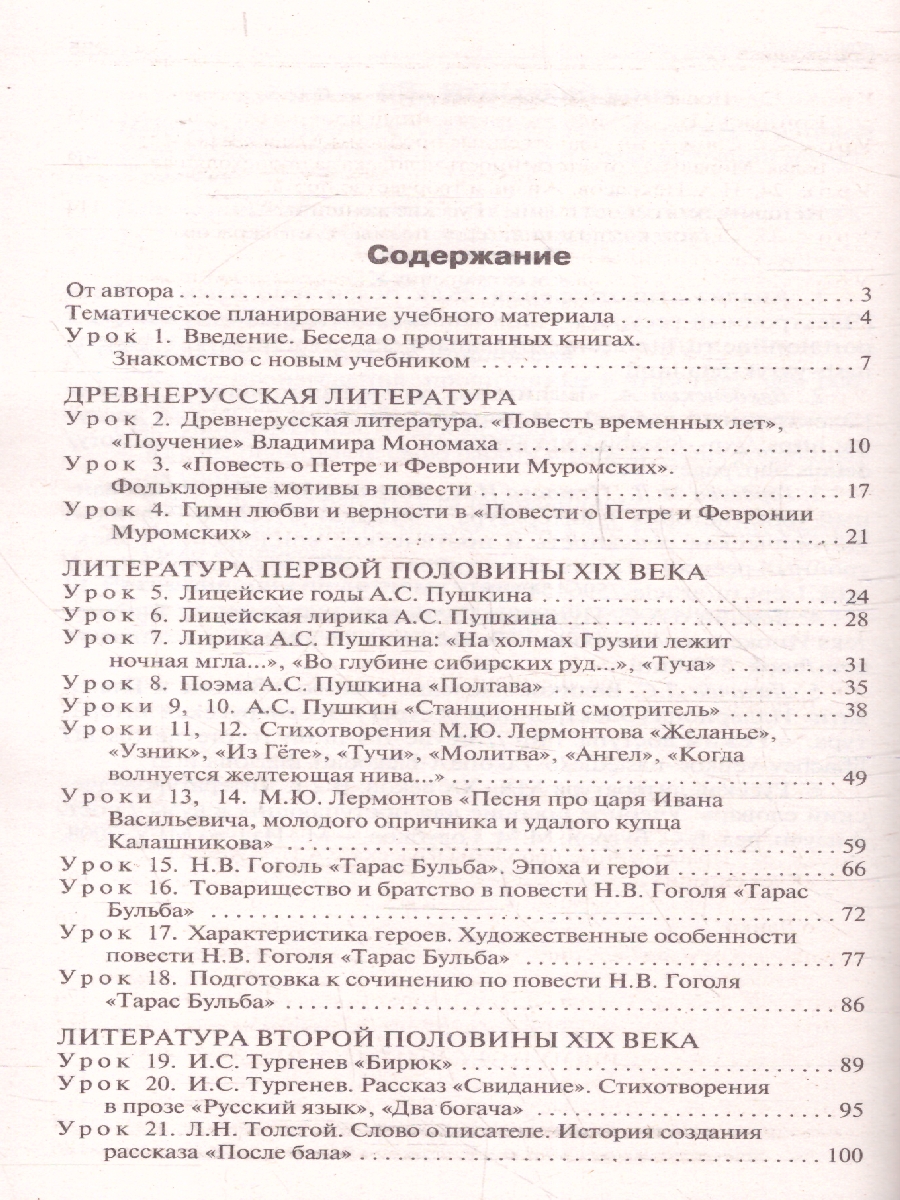 Обложка книги Поурочные  разработки по  литературе 7 класс, Автор Егорова Н.В., издательство Вако | купить в книжном магазине Рослит