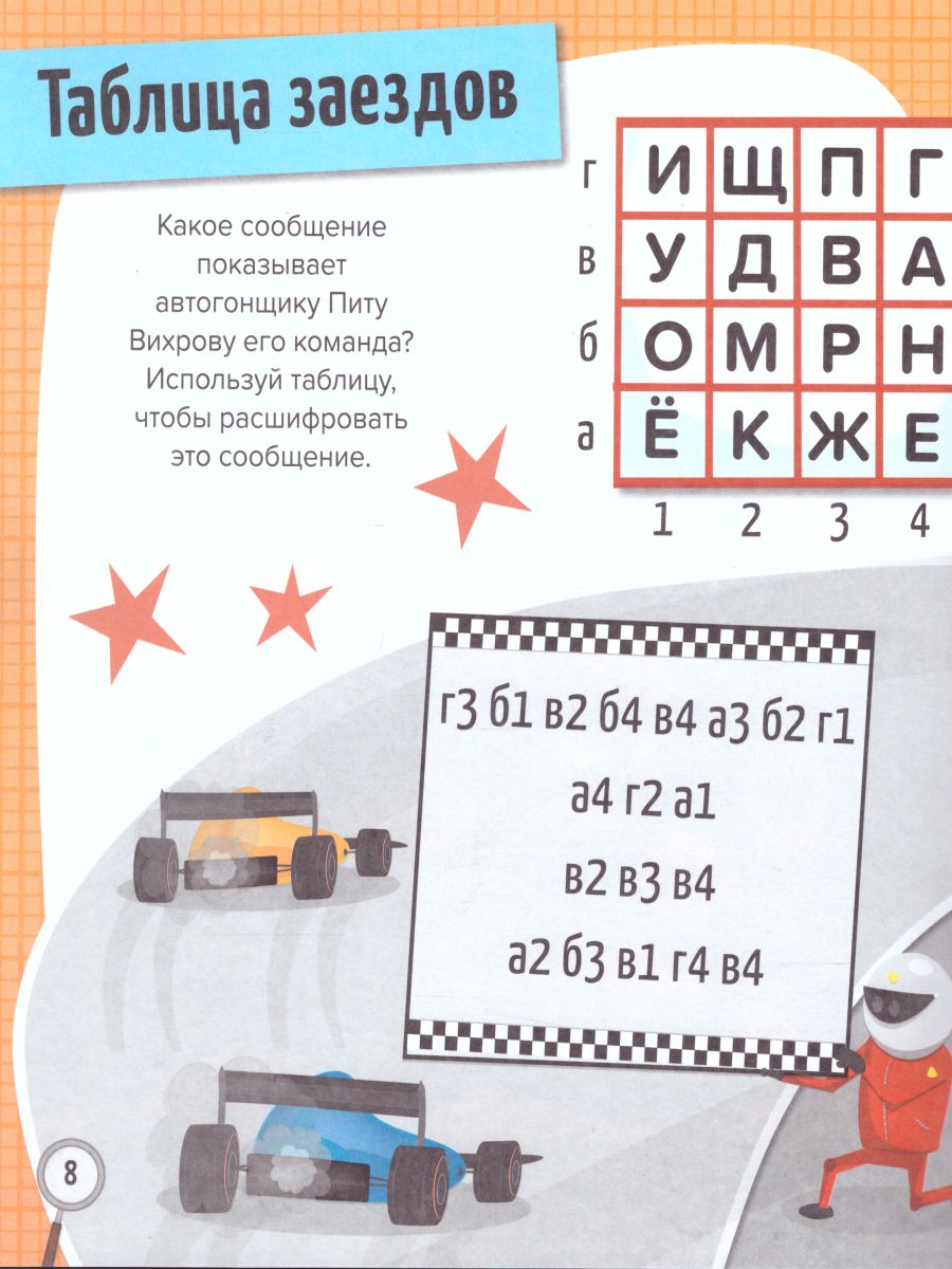 Обложка Супергерои и драгоценные клады. Школа Шерлока Холмса, издательство АСТ-Пресс | купить в книжном магазине Рослит