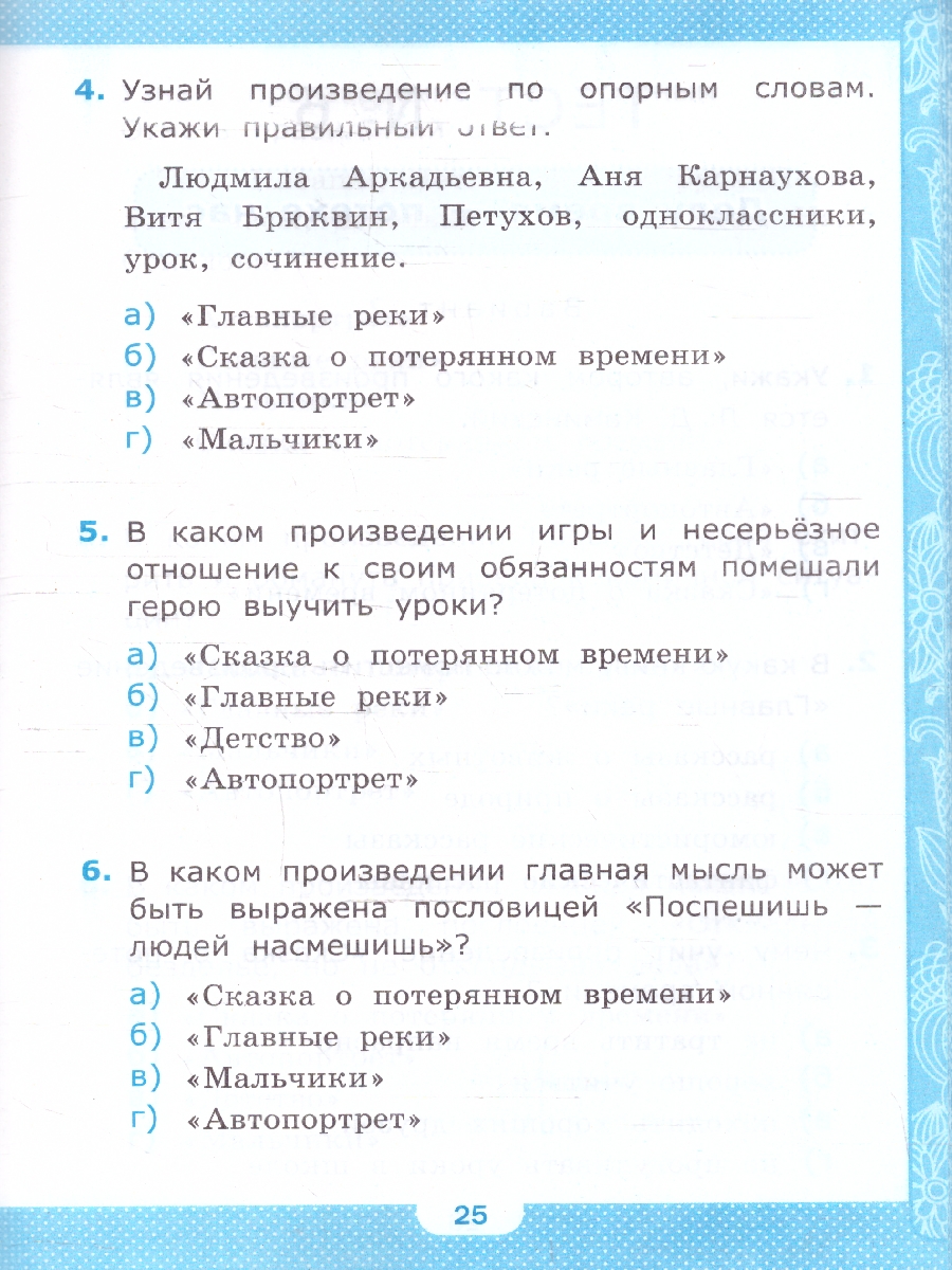 Обложка книги Литературное чтение 4 класс. Тесты. К новому учебнику. ФГОС НОВЫЙ, Автор Шубина Г.В., издательство Экзамен | купить в книжном магазине Рослит