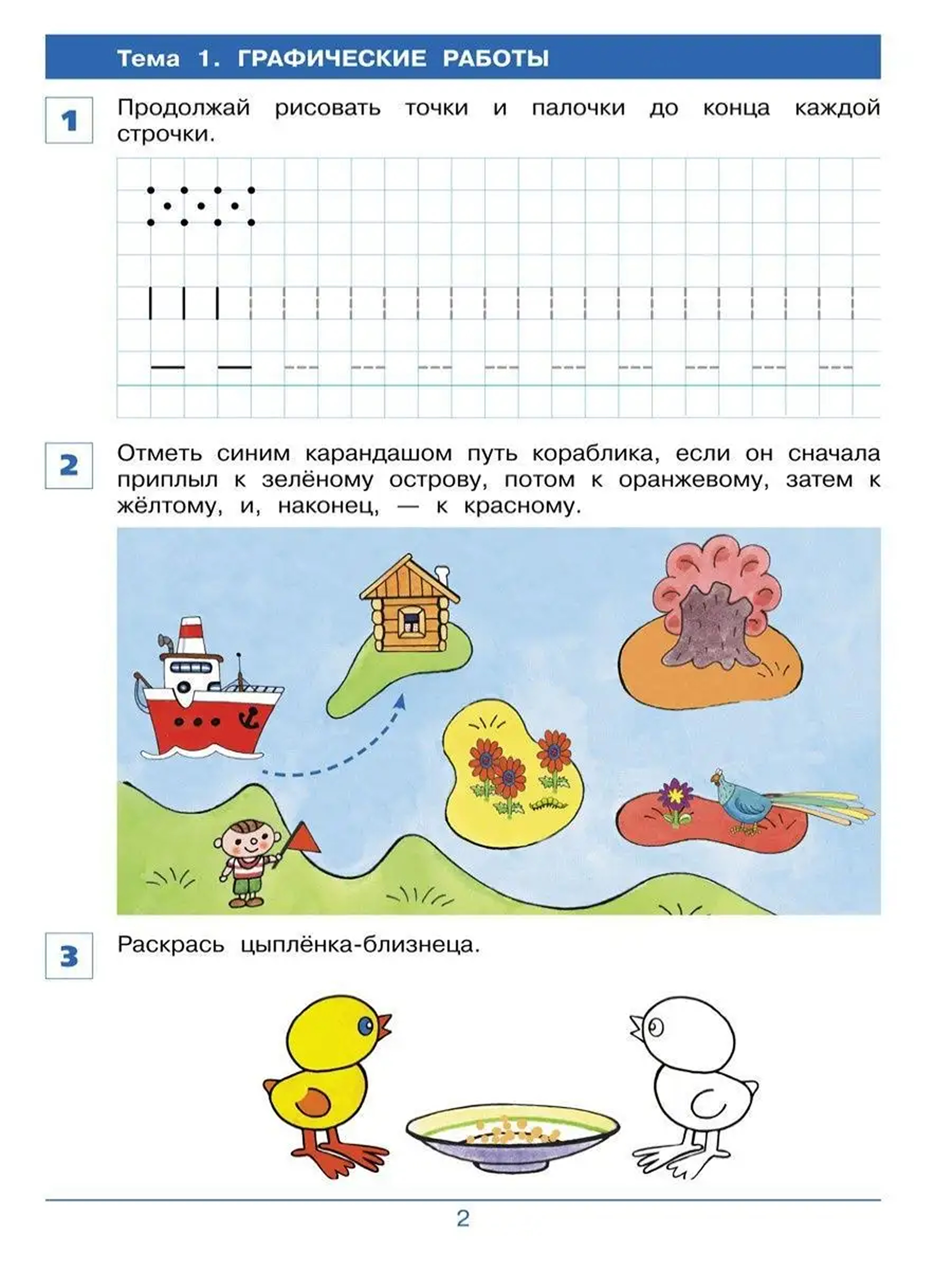 Обложка книги От элемента к цифре. Рабочая тетрадь для детей 4-5 лет, Автор Шевелев К.В., издательство Просвещение/Союз                                   | купить в книжном магазине Рослит