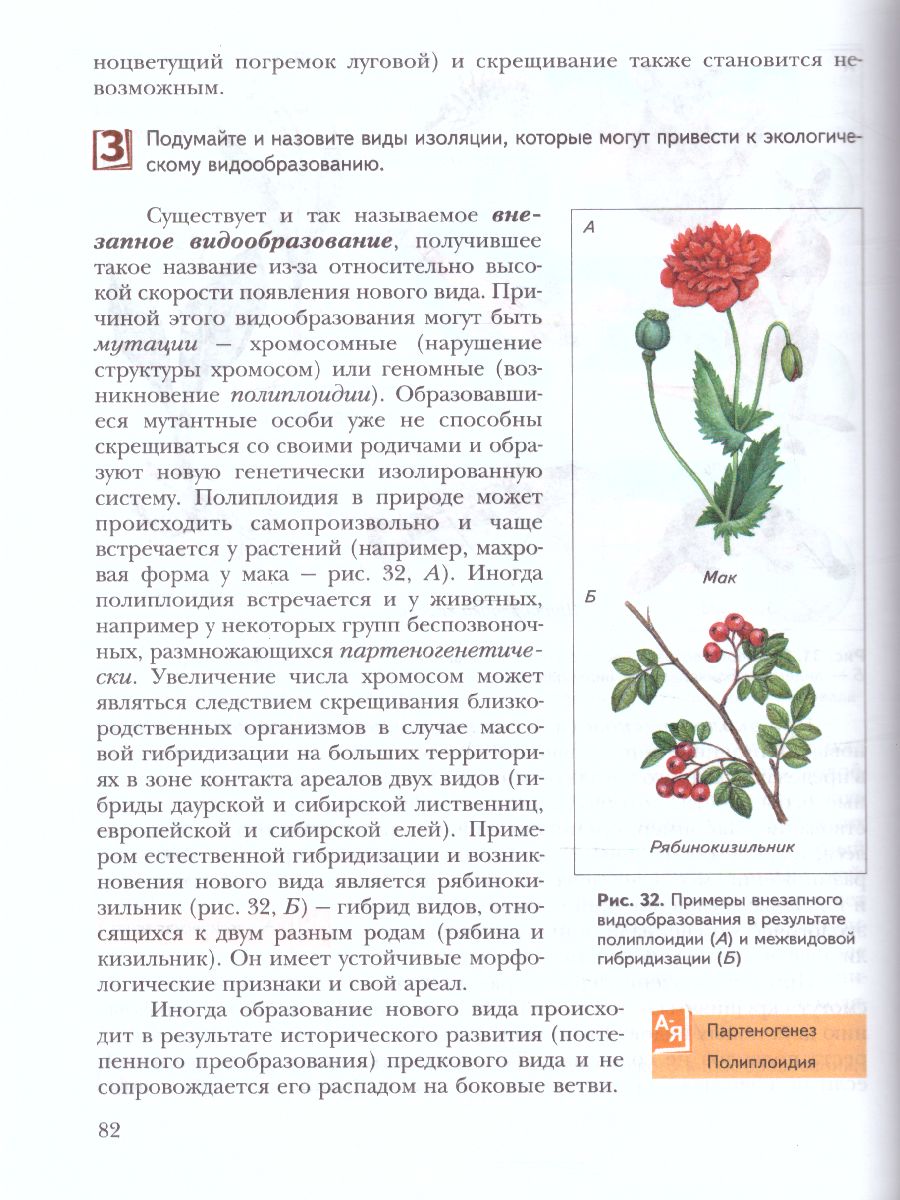 картинка Биология 11 класс. Учебник. Базовый уровень. от магазина Рослит