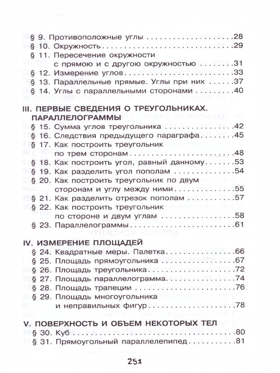 Обложка Живой учебник геометрии, издательство АСТ | купить в книжном магазине Рослит