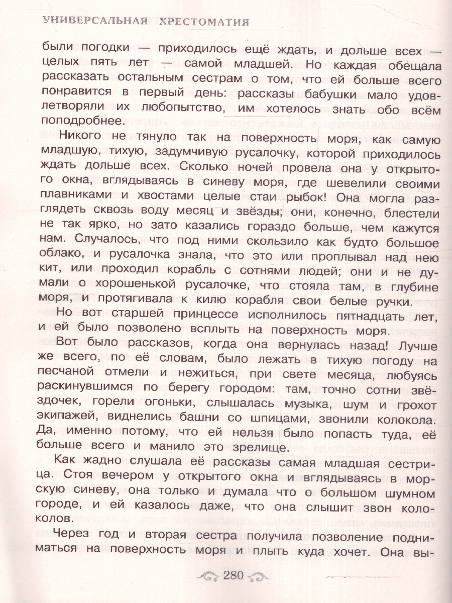 Обложка книги Универсальная хрестоматия для начальной школы 1- 4 классы, Автор Аким Я.Л. Коринец Ю.И. Пришвин М.М., издательство ЭКСМО | купить в книжном магазине Рослит
