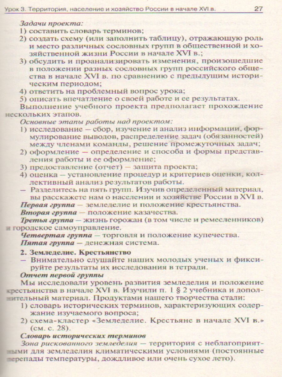 Обложка книги Поурочные разработки по Истории России 7 класс. УМК Арсентьева, Данилова. Поурочные разработки. ФГОС, Автор Сорокина Е.Н., издательство Вако | купить в книжном магазине Рослит