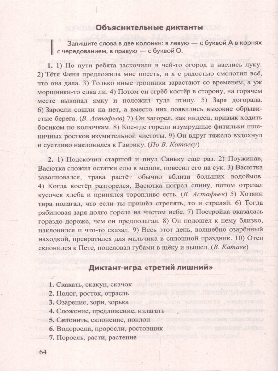 Обложка книги Русский язык 5 класс. Диктанты. К учебнику Т. А. Ладыженской. ФГОС Новый, Автор Потапова Г. Н., издательство Экзамен | купить в книжном магазине Рослит