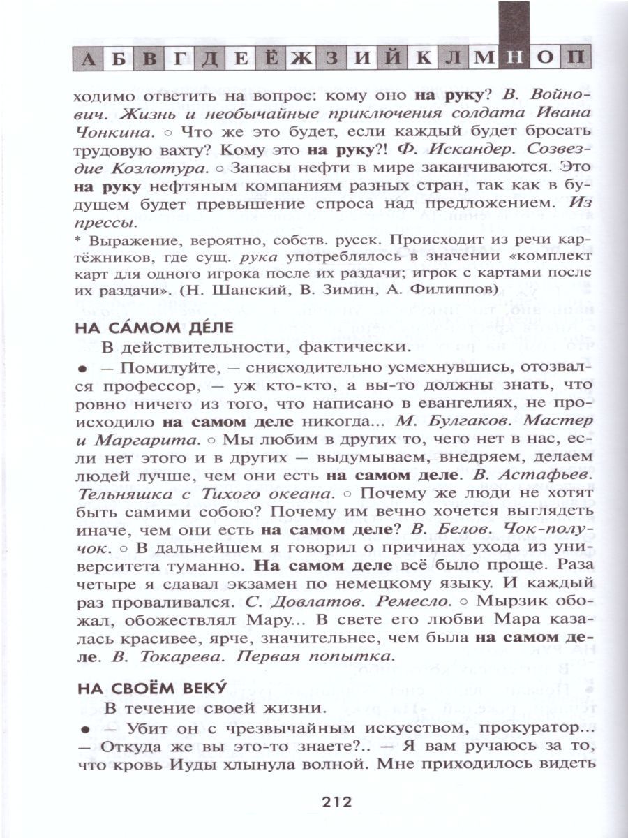 Обложка книги Фразеологический словарь русского языка 5-11 классы, Автор Баско Н.В. Зимин В.И., издательство АСТ-Пресс | купить в книжном магазине Рослит