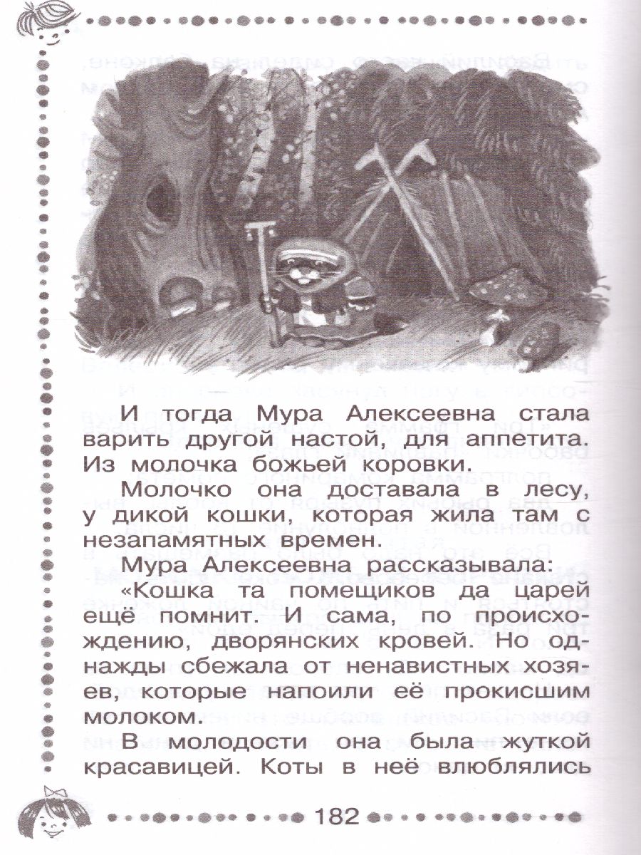 Обложка книги Приключения попугая Кеши, Автор Курляндский А.Е., издательство АСТ | купить в книжном магазине Рослит