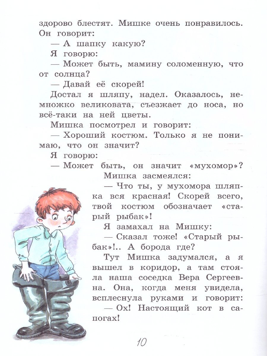 Обложка книги Заколдованная буква. Читаем сами, Автор Драгунский В. Ю., издательство Вако | купить в книжном магазине Рослит