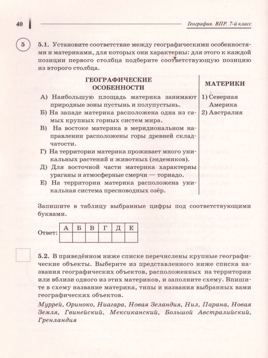 Обложка книги ВПР-2022. География 7 класс. 10 тренировочных вариантов, Автор Эртель А.Б., издательство ЛЕГИОН | купить в книжном магазине Рослит