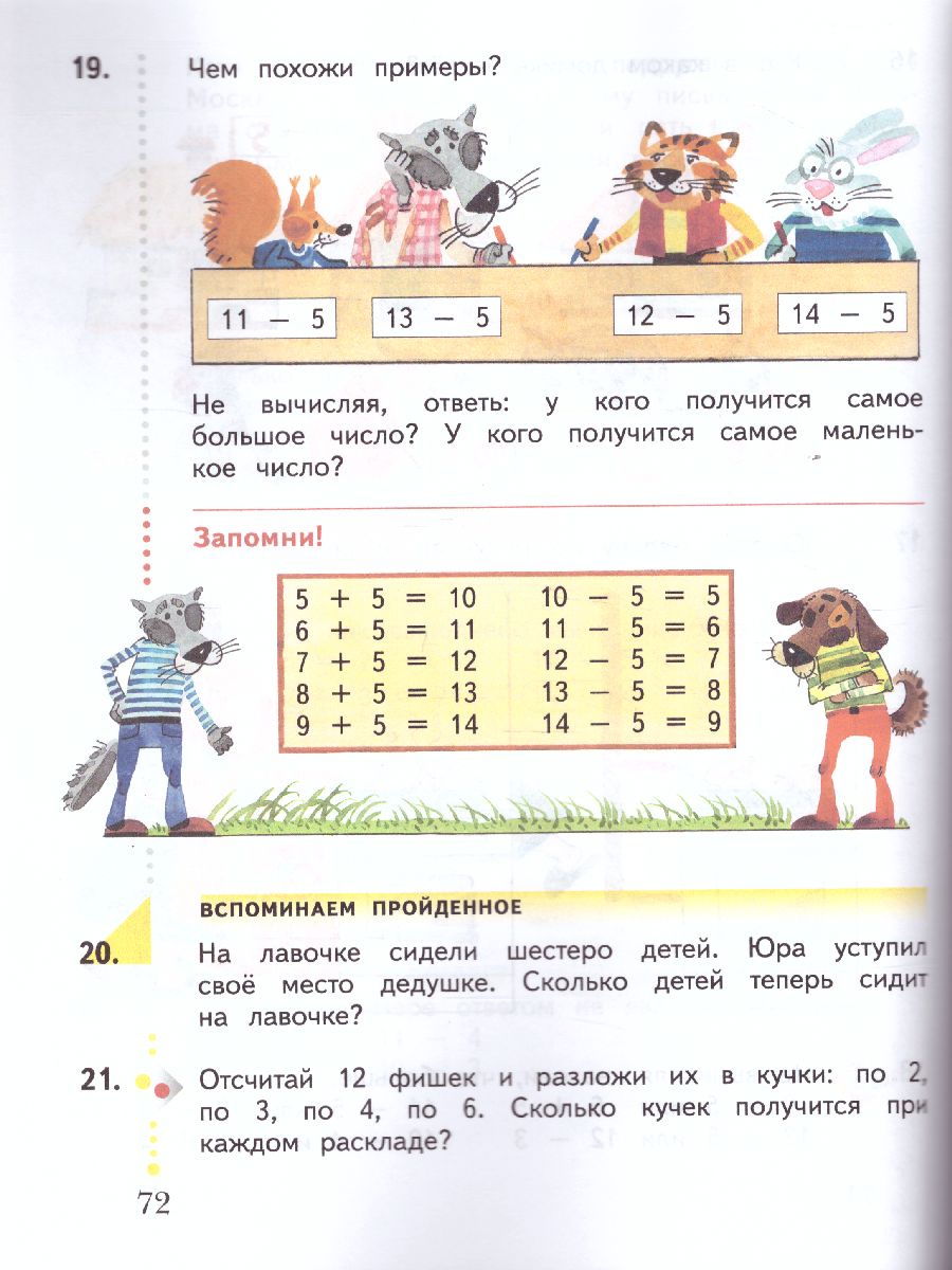 картинка Математика 1 класс Учебник. Часть 2. ФГОС от магазина Рослит