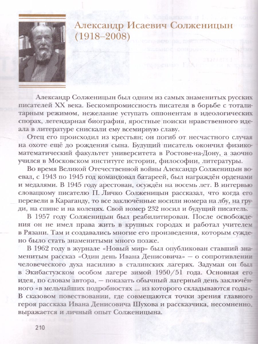 Обложка книги Литература 9 класс. Учебник. Часть 2, Автор Ланин Б.А. Устинова Л.Ю. Шамчикова В.М., издательство Просвещение | купить в книжном магазине Рослит