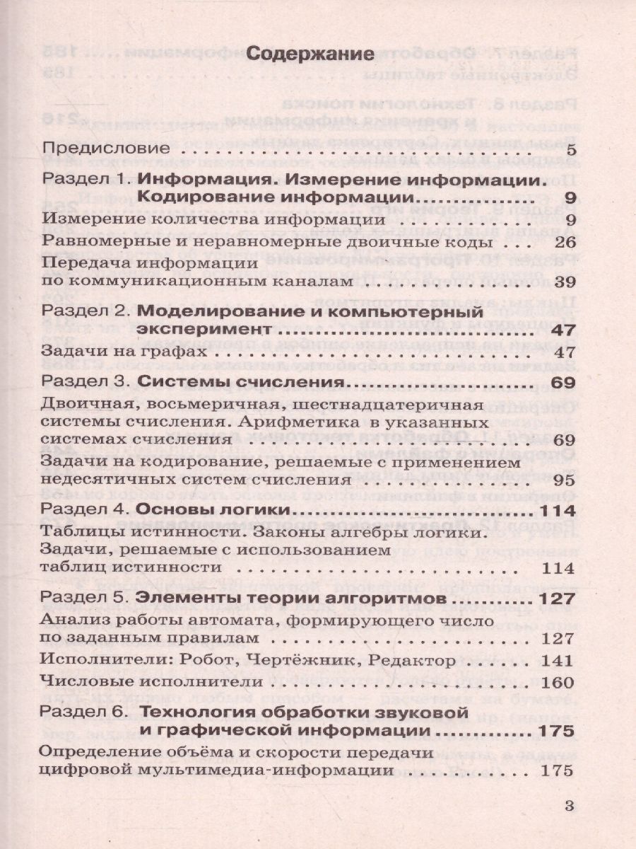 Обложка книги ЕГЭ. Информатика. Новый полный справочник для подготовки к ЕГЭ./Новый полный справочник, Автор Богомолова О.Б., издательство АСТ | купить в книжном магазине Рослит