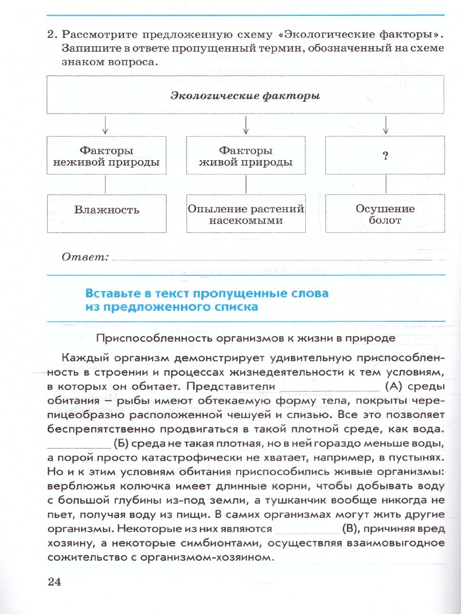Обложка книги Биология 5 класс. Введение в биологию. Контрольно-проверочные работы по учебнику И. Н. Пономаревой, Автор Бодрова Н.Ф., издательство ТЦУ | купить в книжном магазине Рослит
