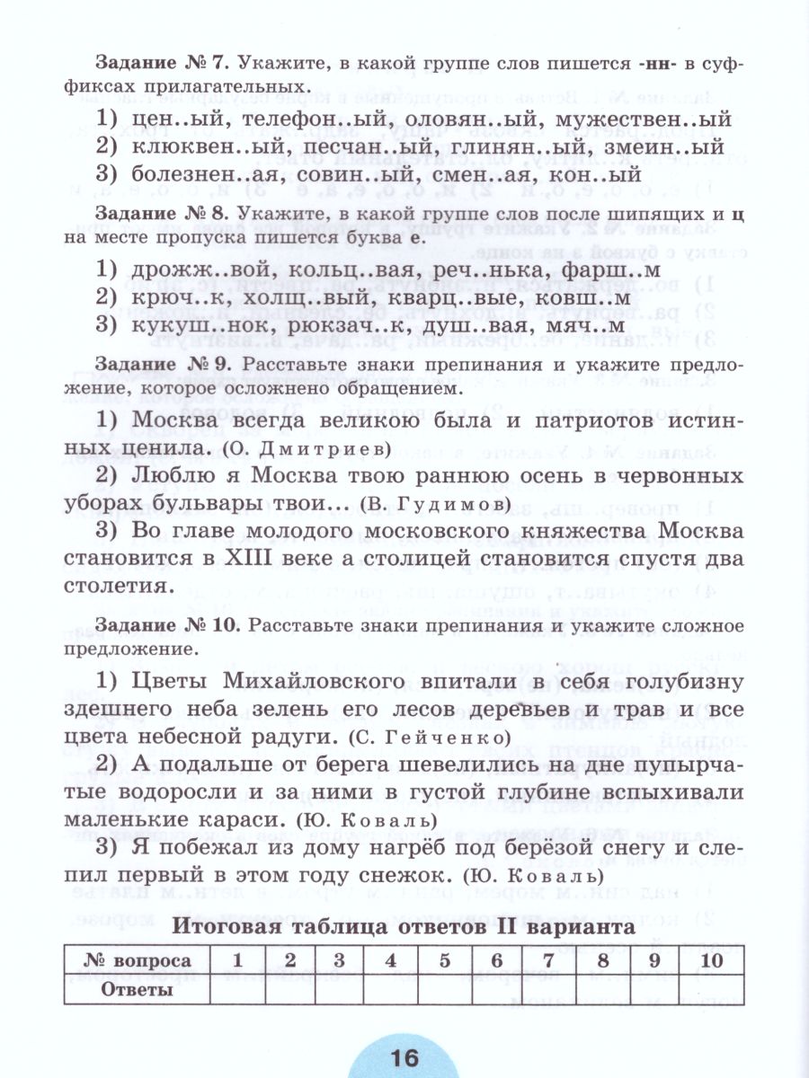 Обложка книги Русский язык 6 класс. Рабочая тетрадь. Часть 1, Автор Рыбченкова Л.М. Роговик Т.Н., издательство Просвещение | купить в книжном магазине Рослит