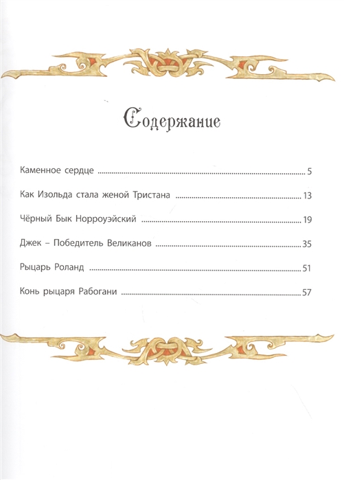 Обложка Любимые сказки. Сказки о рыцарях. Развивающая книга, издательство НД Плэй                                            | купить в книжном магазине Рослит